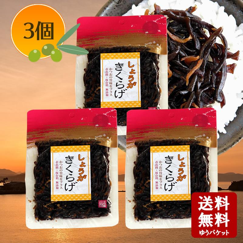 醤の郷　しょうがきくらげ 70g×3個　   小豆島 佃煮 安田食品 きくらげ 生姜 しょうが つくだに つくだ煮 子持ち お弁当（Yahoo!・小豆島オリーブ!オリーブ!）