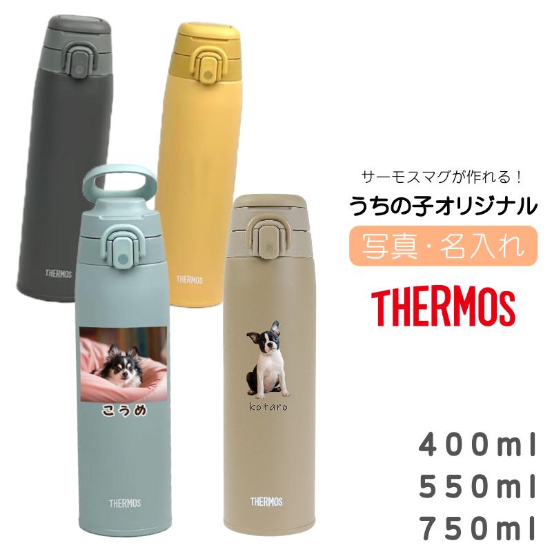 名入れ 無料 ケータイマグボトル 400ml550ml750ml 持ち運びしやすいキャリーループ付 プリント オリジナル サーモス ステンレス水筒 の商品画像