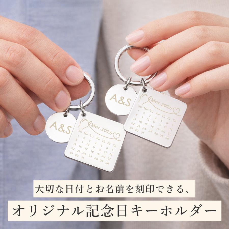 名入れ ネームタグ ステンレス 記念日 カレンダー ペアキーホルダー
