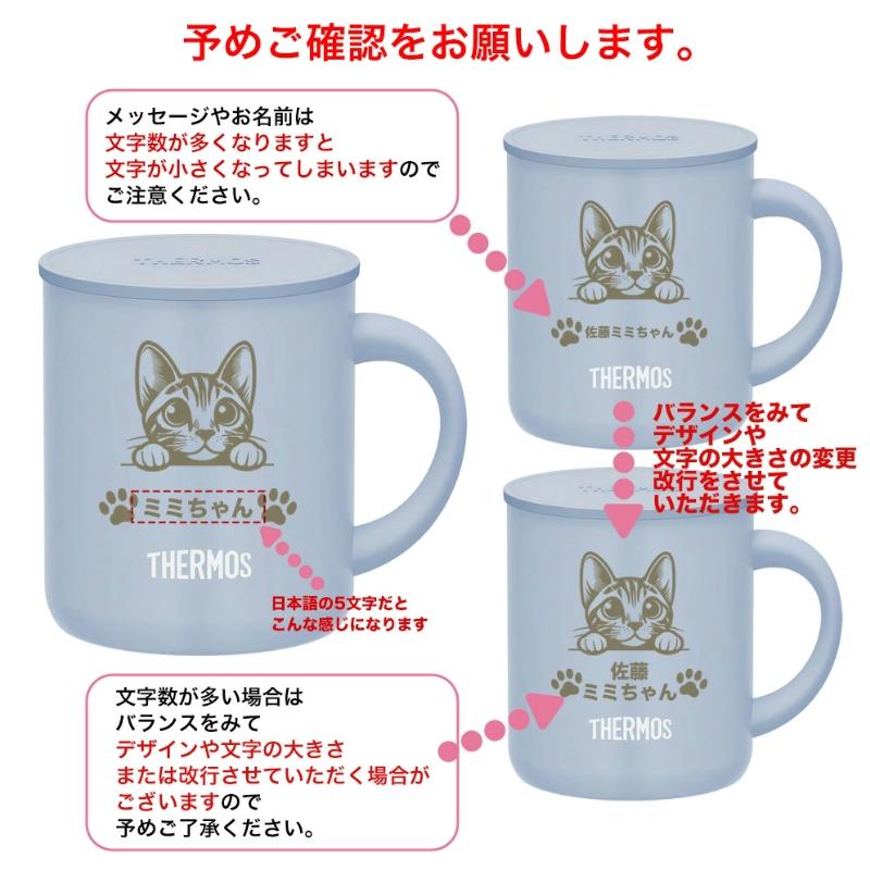 THERMOS（サーモス） 名入れ 無料 マグカップ コップ 猫 グッズ 450ml