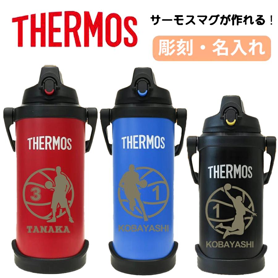 THERMOS（サーモス） 名入れ 水筒 スポーツジャグ 名前入れ