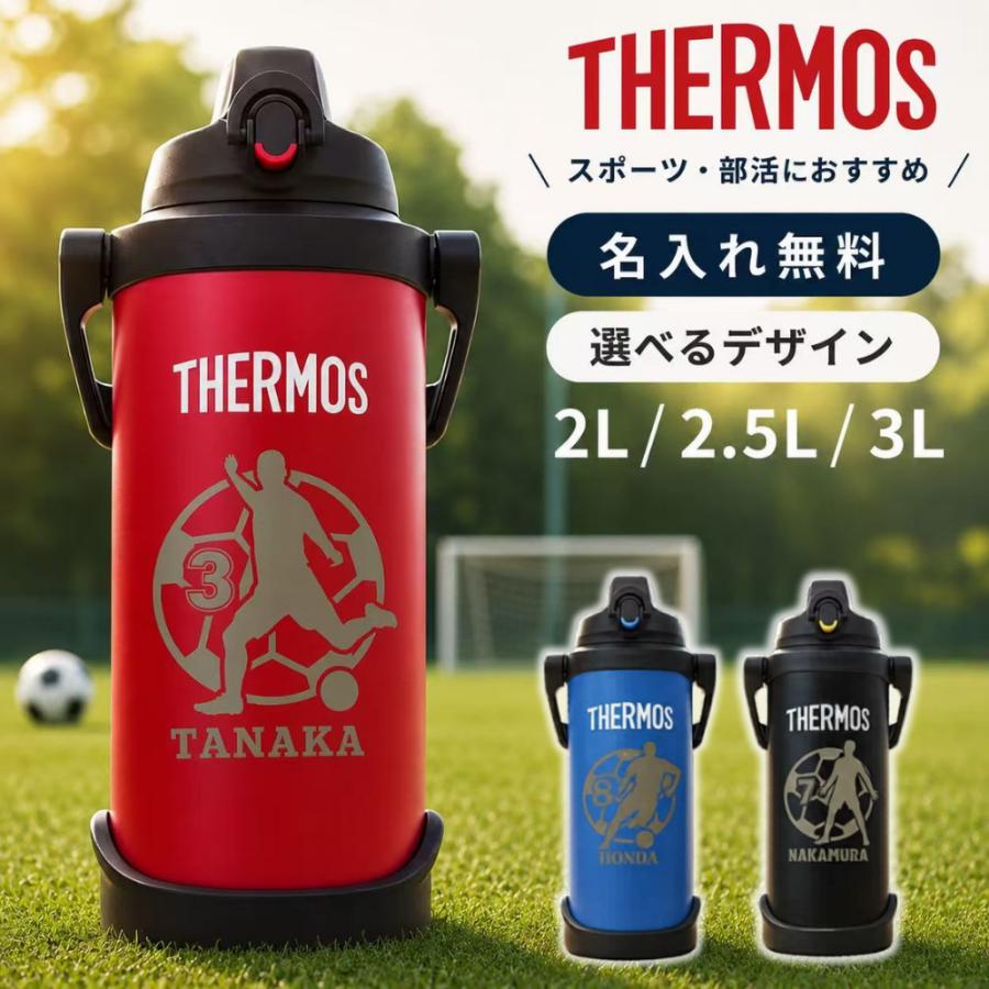 名入れ サーモス 水筒 名前入れ 無料 サッカー スポーツ ジャグ ステンレス 保冷 ギフト プレゼント 2リットル 2L 真空断熱 スポーツジャグ 大容量 部活 THERMOS
