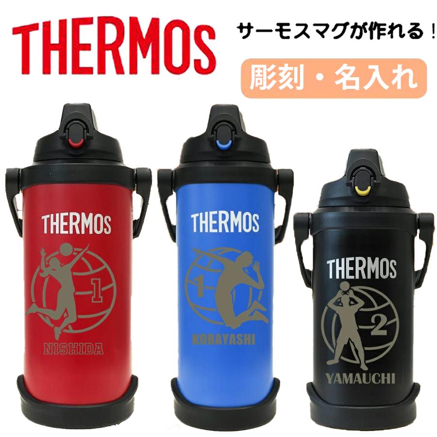 THERMOS（サーモス） 名入れ 水筒 2リットル 名前入れ バレーボール 2L