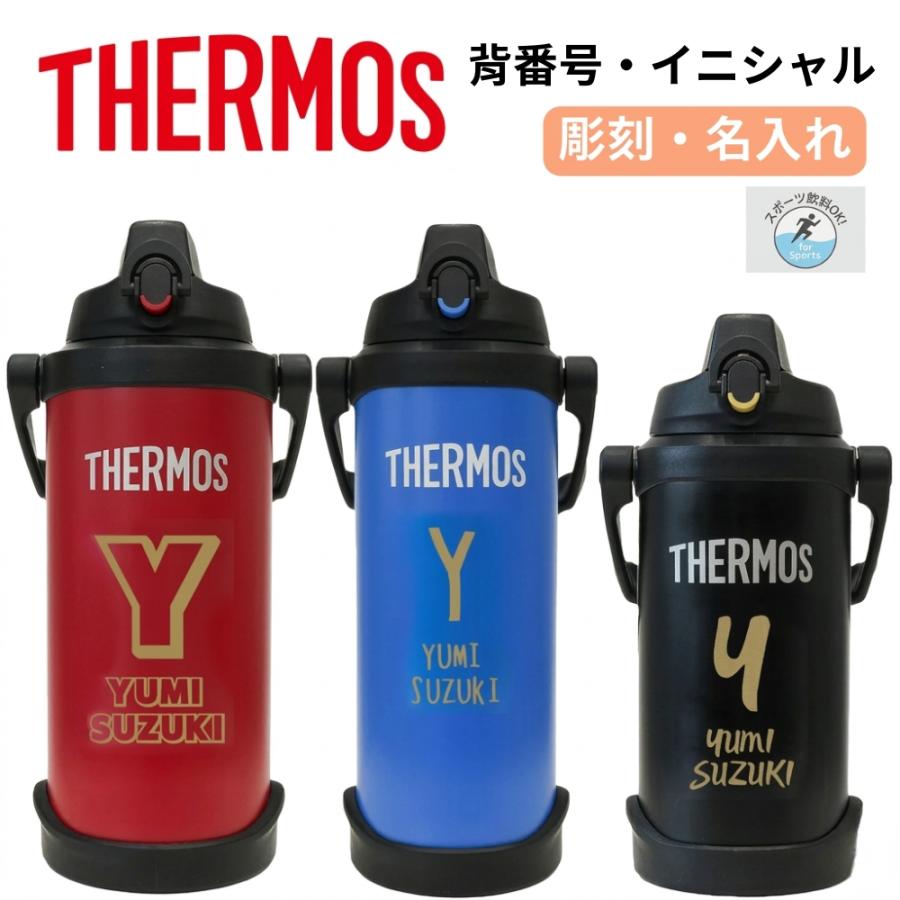 THERMOS（サーモス） 名入れ スポーツジャグ 水筒 2L 2.5L 3L 大容量