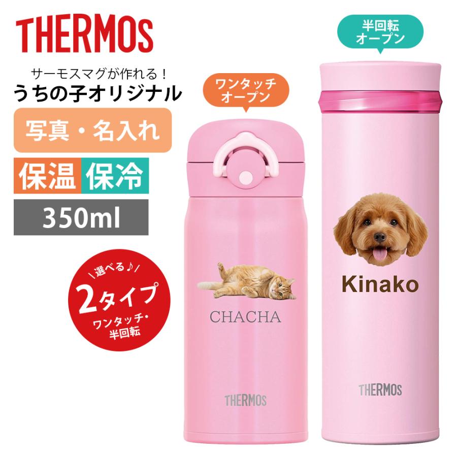 名入れ THERMOS 水筒 ケータイ マグ ボトル 350ml  名前入り プリント オリジナル サーモス ステンレスマグが作れる 保冷保温 真空断熱 軽量 軽い シンプル（Yahoo!・HAMI PET ヤフー店）