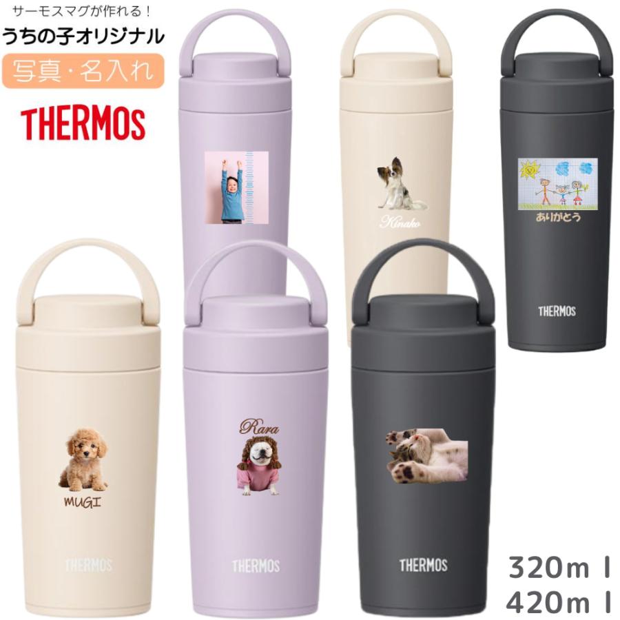 THERMOS（サーモス） 名入れ 無料 真空断熱ケータイタンブラー 320ml
