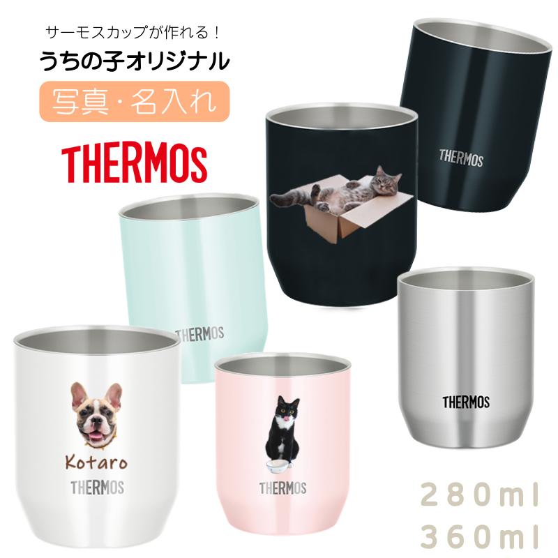 THERMOS（サーモス） 名入れ 無料 マグカップ 湯呑 コップ タンブラー