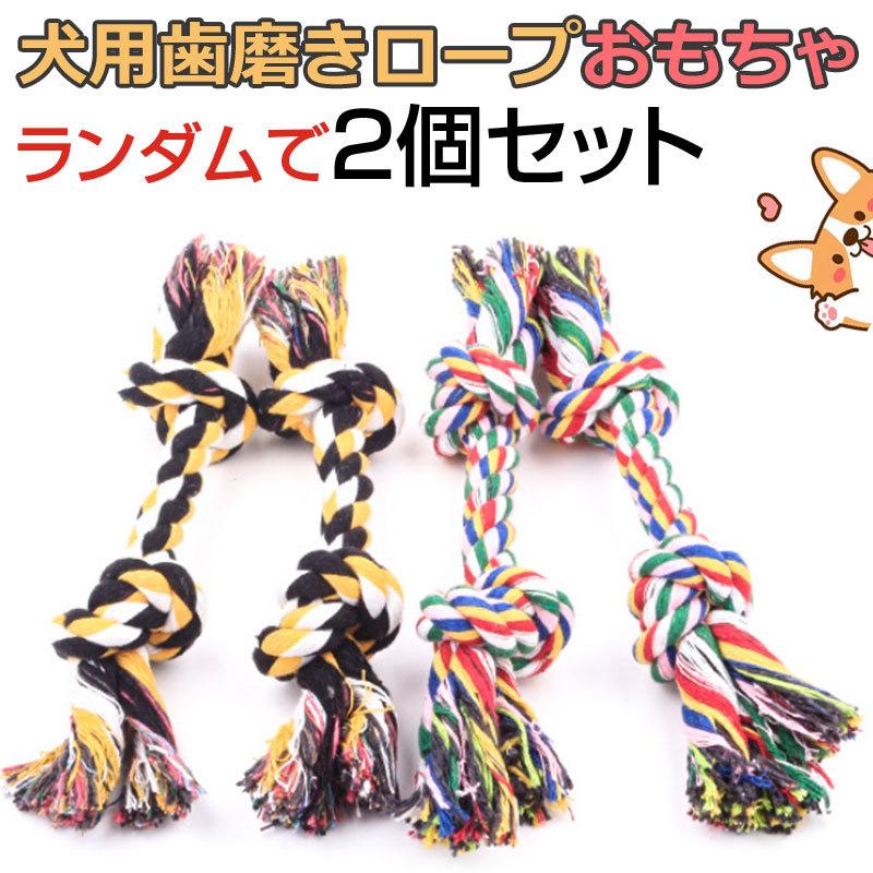 ペット用おもちゃ 歯みがきロープ ロープトイ ケア用玩具 犬ロープおもちゃ 歯磨き 犬用おもちゃ 送料無料 500円 P31aaf Gouyaosheng Hami Pet 通販 Yahoo ショッピング