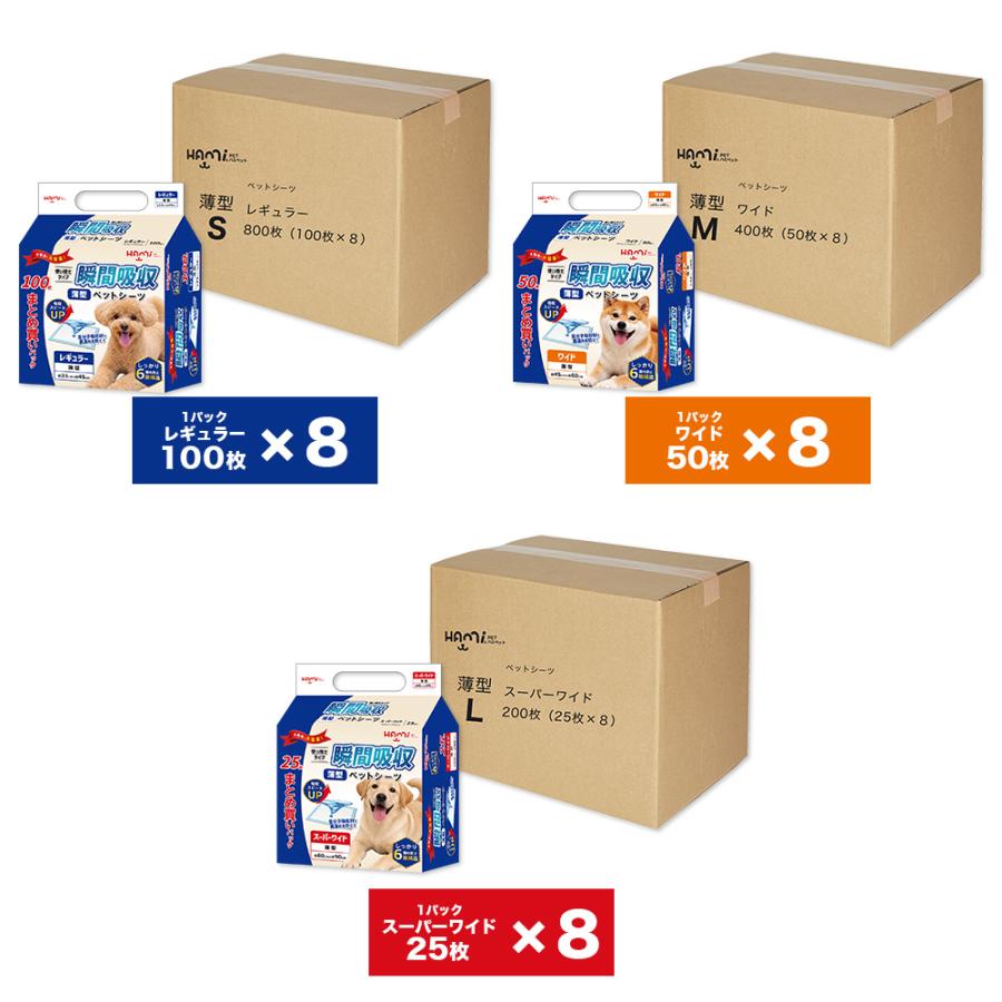HAMI PET ペットシーツ 薄型 レギュラー ワイド スーパーワイド 800枚