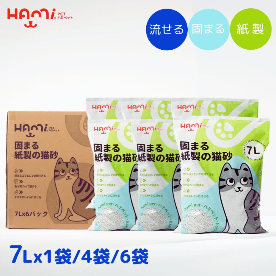 猫砂 紙 猫トイレ ねこ トイレ用品 流せる 猫 砂 固まる 色が変わる 燃やせる ネコ砂 飛び散りにくい ねこ砂 ねこすな トイレ砂 猫 砂 紙製猫砂 7L 1袋 4袋 6袋（Yahoo!・HAMI PET ヤフー店）