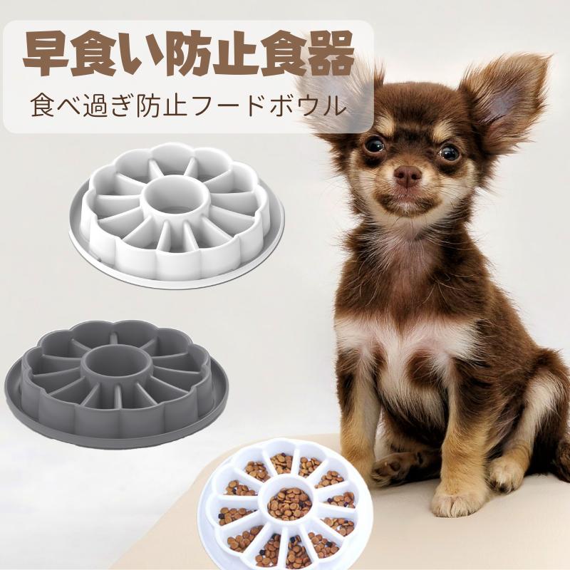 HAMI PET 早食い防止 フードボウル 犬 猫 食器 フードボール ペット