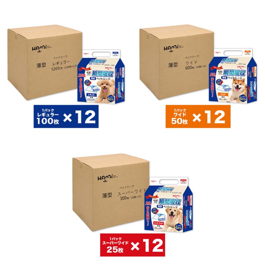 HAMI PET ペットシーツ 薄型 レギュラー 1200枚 100枚x 12袋 ワイド