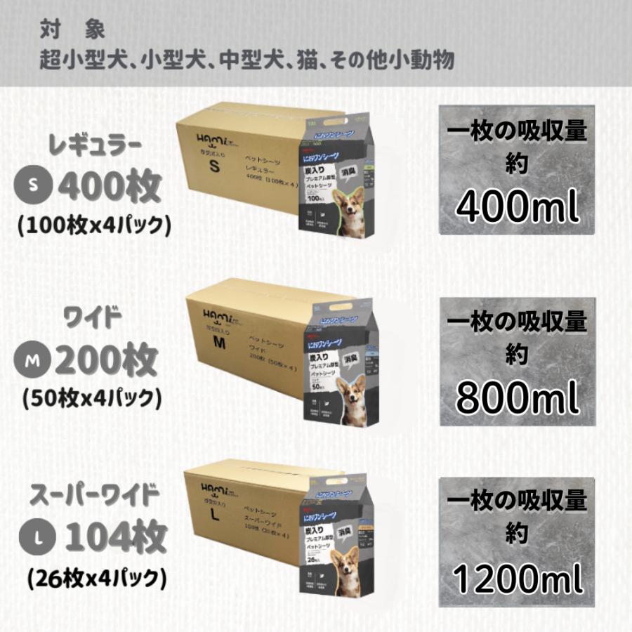 ペットシーツ 厚型 炭入り 超吸収 におワンシーツ トイレ シート 消臭 ペットシート カーボン トイレシーツ ワイド レギュラー スーパーワイド 1ケース 送料無料 | HAMI PET | 08