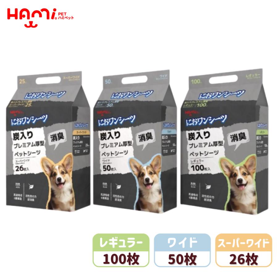 HAMI PET PREMIUM におワンシーツ ペットシーツ 炭入り 厚型 超吸収 消 