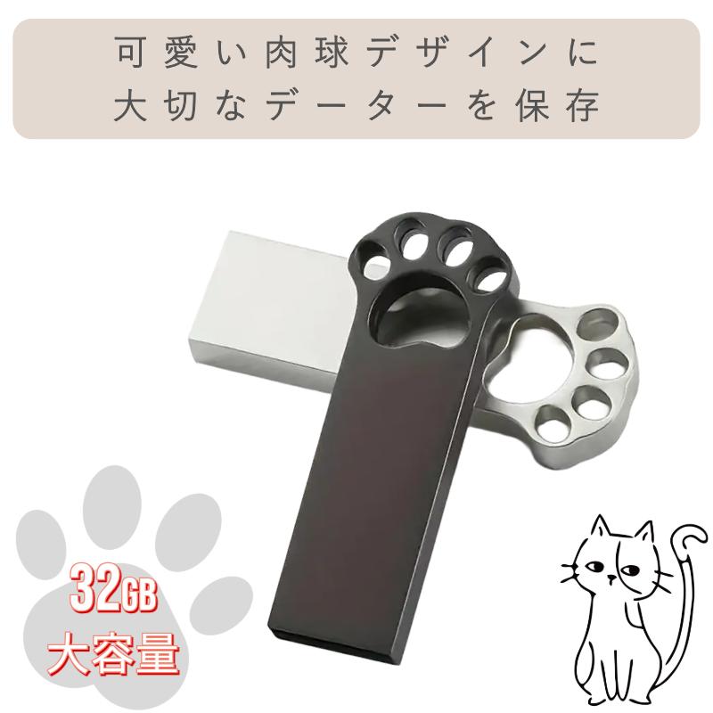 名入れ 無料 にくきゅう USBメモリ 32GB ステンレス 名前入り 彫刻