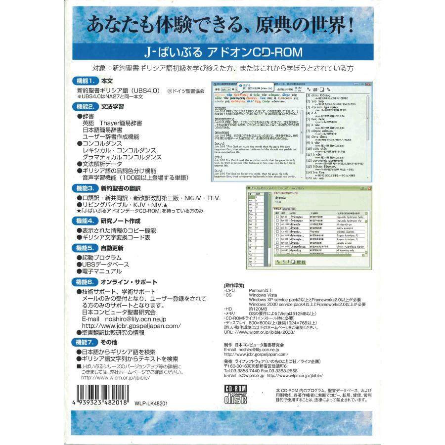J-ばいぶる　GREEK(2nd)　ギリシャ語　アドオンデータCD-ROM　Windows　聖書研究　比較研究ソフト　新学期 |  | 01