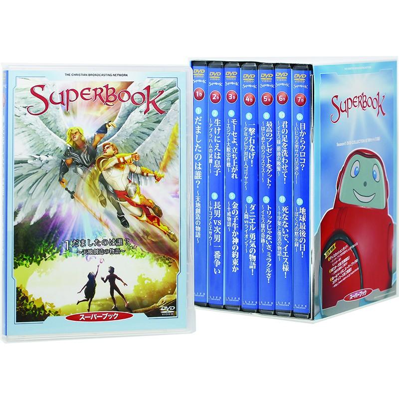 Dvd スーパーブック Superbook シーズン1 2 3トリプルセット 子供親子アニメ 聖書ストーリー Olives Yahoo 店 通販 Yahoo ショッピング