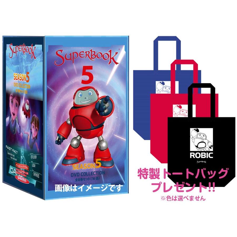 聖書アニメDVD】スーパーブックSuperBook Season5 DVD