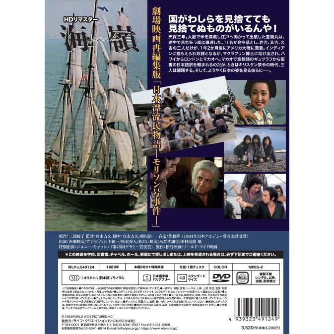 HDリマスター版　海嶺　DVD　三浦綾子　 |  | 01