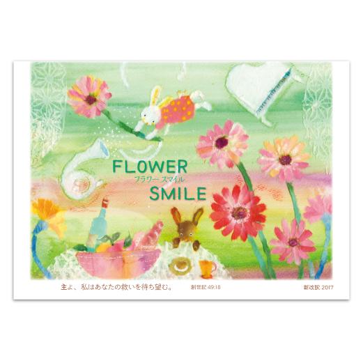2026年 ちぎり絵壁掛けカレンダー FLOWER SMILE かねこしげみ | 