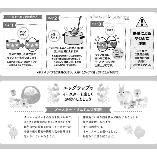 2026 イースター エッグラップ ポップ 500097 復活祭 イースターエッグ ８柄各３枚入り 24枚入り 全柄聖句（聖書協会共同訳）入り 日本製 |  | 02