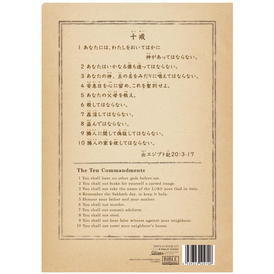 A4 クリアファイル 聖書地図 出エジプト／十戒 50970 出エジプトと旧約