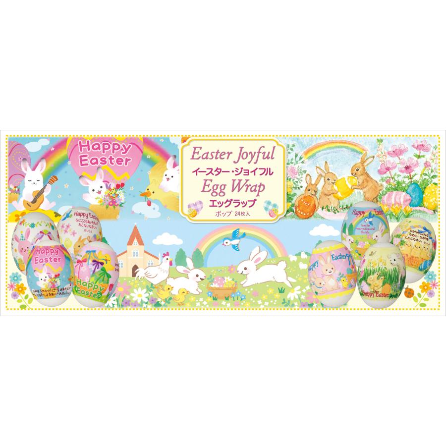 2024 イースター 復活祭 エッグラップ 卵フィルム（ポップ） 50802