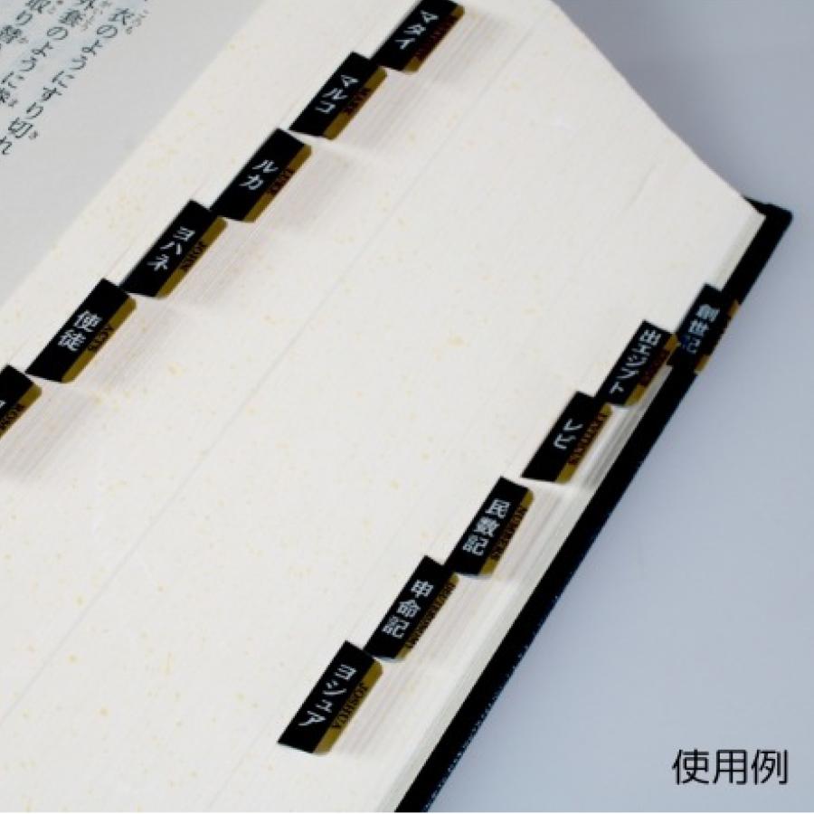 聖書インデックスシール】 モーセ五書・大予言書・福音書など、書巻