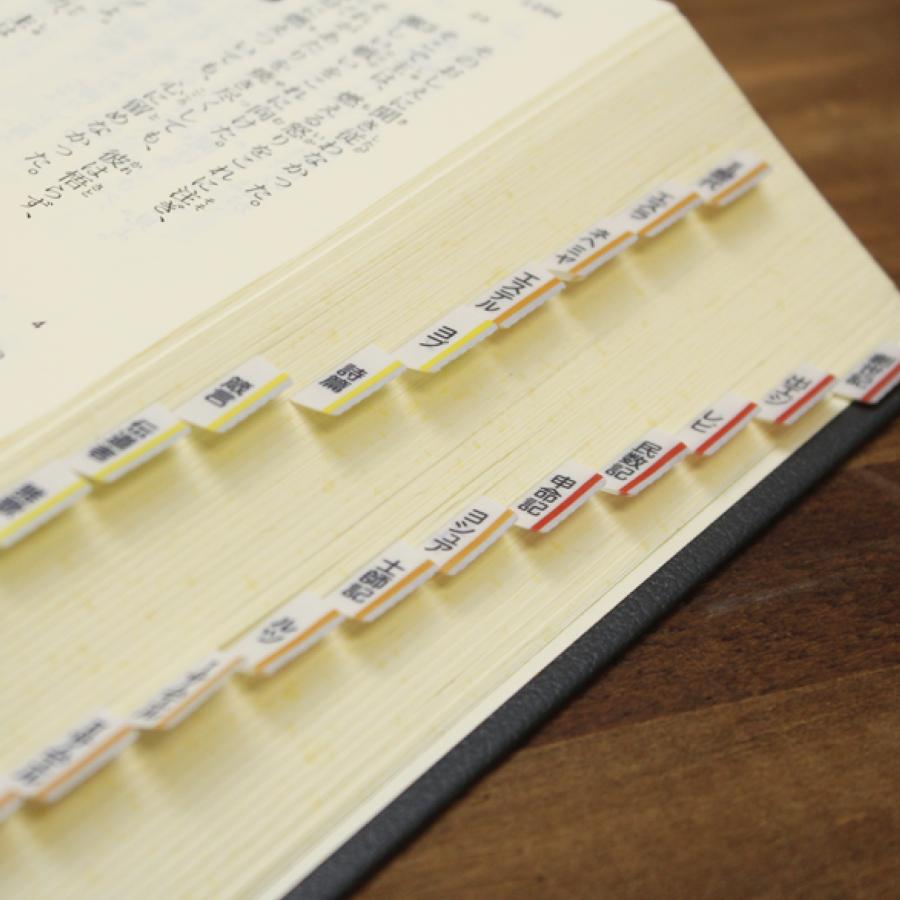 【聖書インデックスシール】　モーセ五書・大予言書・福音書...など、書巻の種類ごとに色分けされていて便利！ |  | 02