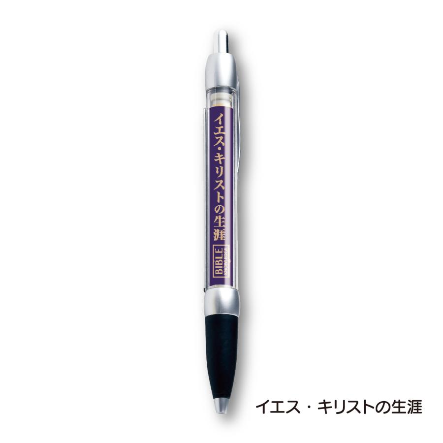 聖書 ひっぱるペン イエスキリストの生涯 ボールペン : Olives Yahoo