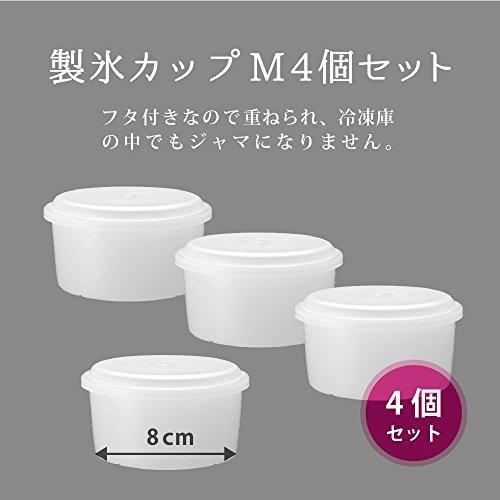 ドウシシャ 製氷カップ かき氷用 M4個セット HS-18M｜olly-rie-masaton｜02