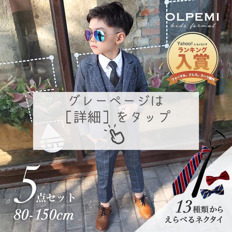 男の子 スーツ フォーマル 結婚式 おしゃれ キッズ 七五三 ピアノ発表