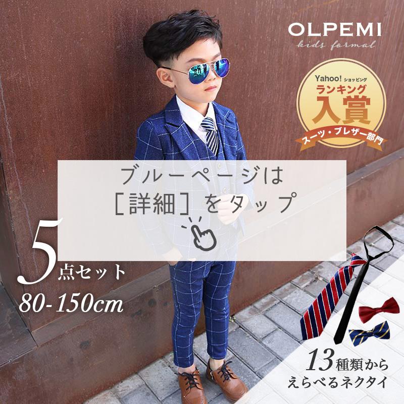 KUMIKYOKU PURETE 150センチ4点セットフォーマルスーツ