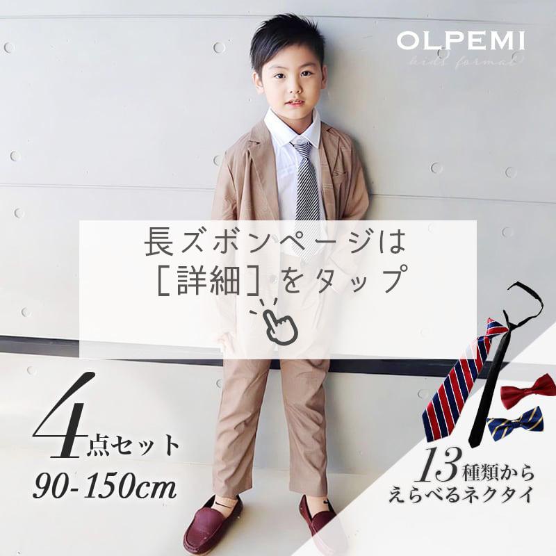 男の子 フォーマル スーツ キッズ ベージュ 子供 セットアップ 男の子 フォーマル スーツ キッズ ベージュ 子供 セットアップ