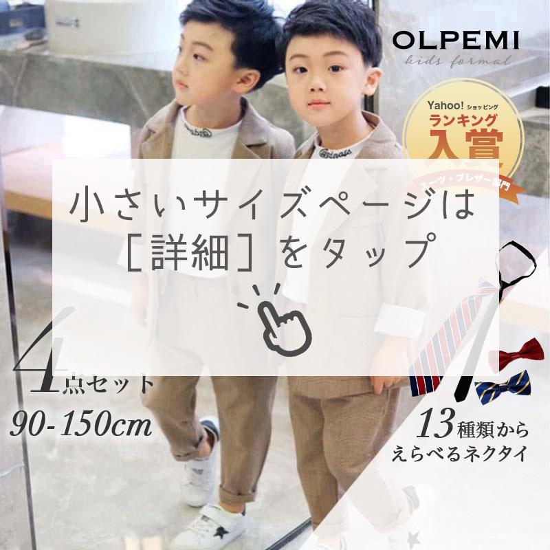 男の子 フォーマル スーツ ジュニア キッズ ベージュ 160 170 男の子 フォーマル スーツ ジュニア キッズ ベージュ 160 170