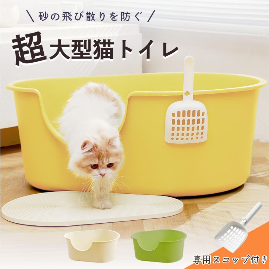 猫トイレ 大型 深め 砂が飛び散らない シンプル 深型 大きめ 大きい オープン 高さ セット 本体 広々 入り口低い |  | 02