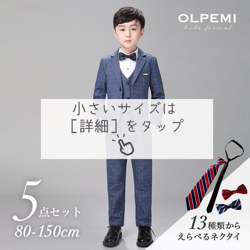 男の子 フォーマル スーツ ジュニア 子供 キッズ 結婚式 ピアノ発表会