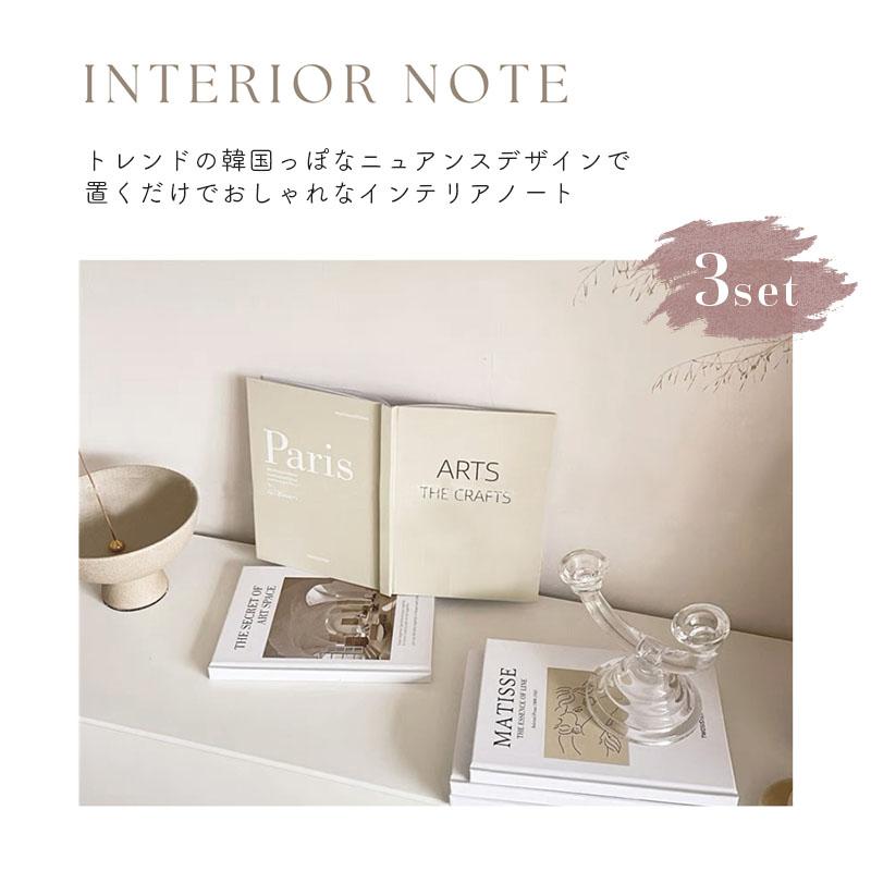 インテリアブック ノート 韓国 韓国雑貨 おしゃれ インテリア