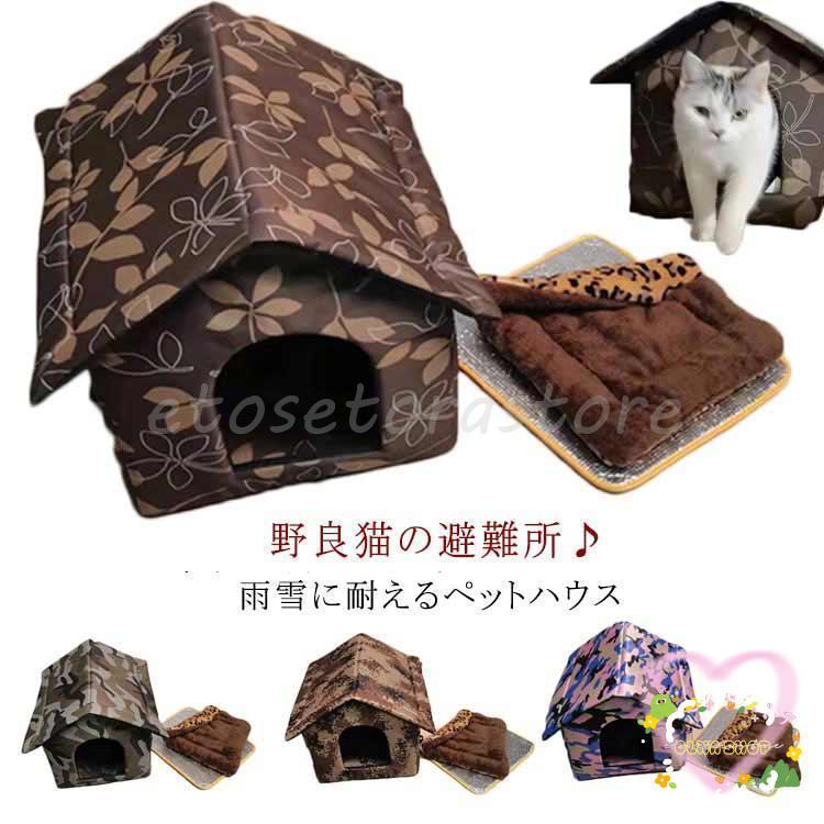 【大きいサイズ】ペットハウス 屋外 防水 野良猫 野良犬 防寒 保温 キャットハウス アウトドア 犬小屋 冬 猫の避難所 ペットベッド 防風 防雨 暖｜ols｜06