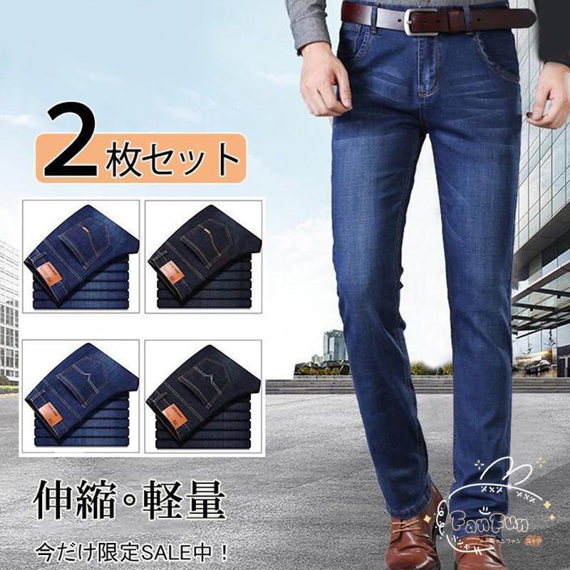 激安 2枚セット デニムパンツ ジーンズ メンズ スリム スキニー 