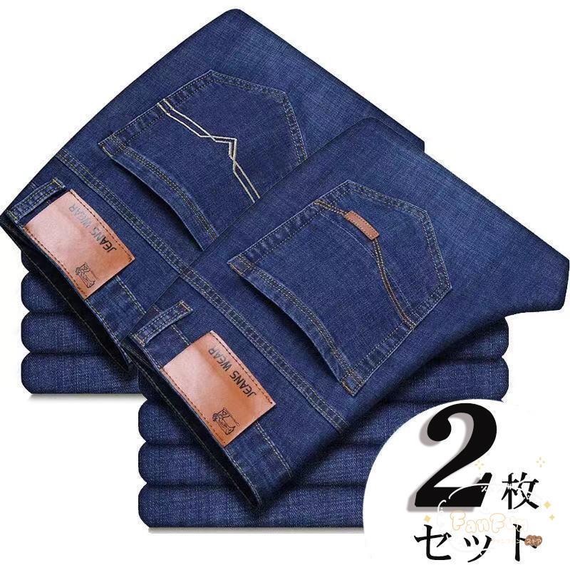 激安 2枚セット デニムパンツ ジーンズ メンズ スリム スキニー 