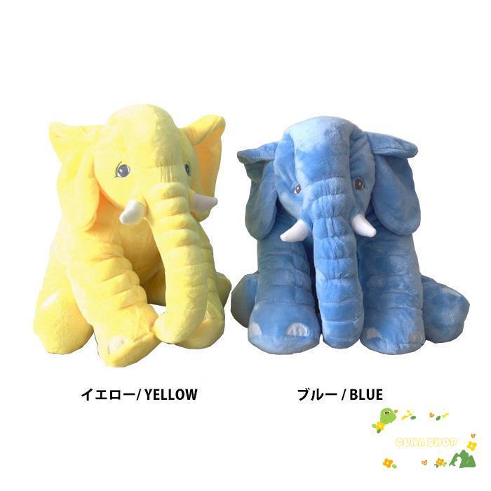 ぞう ぬいぐるみ 大きい 抱き枕 ゾウ だきまくら かわいい 出産 ぞう ぬいぐるみ 大きい 抱き枕 ゾウ だきまくら かわいい 出産