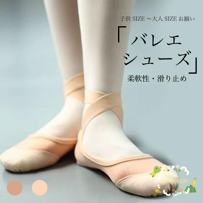 バレエ シューズ キッズ 大人 ダンスシューズ メッシュ ピンク バレエ シューズ キッズ 大人 ダンスシューズ メッシュ ピンク