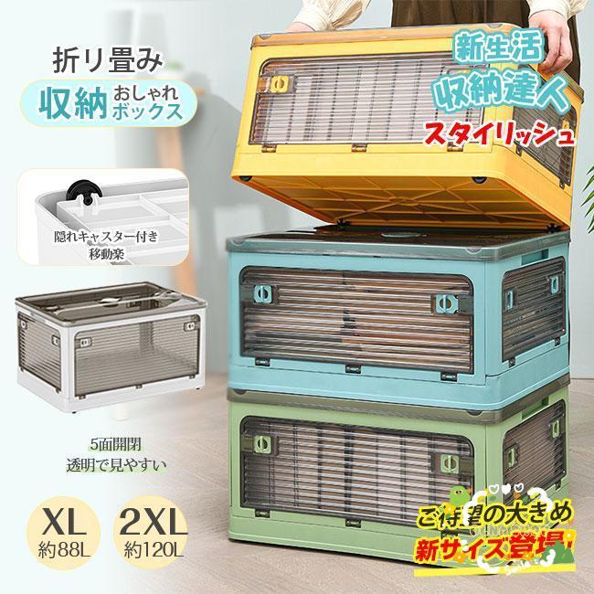 収納ボックス 折りたたみ 5面開閉 大きめサイズ れキャスター 収納ボックス 折りたたみ 5面開閉 大きめサイズ れキャスター