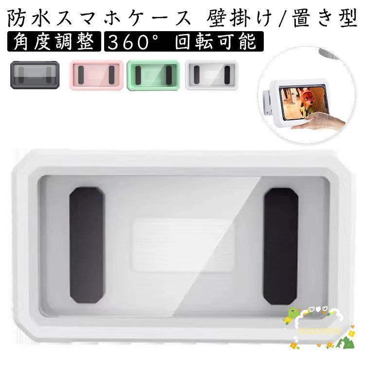 スマホ 防水ケース お風呂 スタンド 風呂 風呂用 スマホ防水 スマホ 防水ケース お風呂 スタンド 風呂 風呂用 スマホ防水