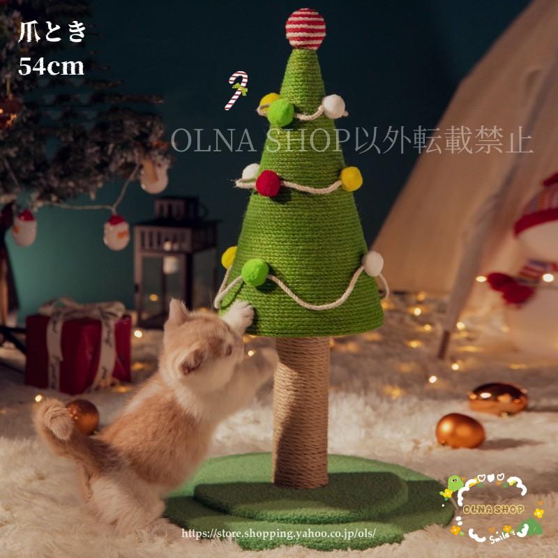 猫 爪とぎ ポール 可愛い クリスマスツリー ねこ つめとぎ 全身 猫 爪とぎ ポール 可愛い クリスマスツリー ねこ つめとぎ 全身