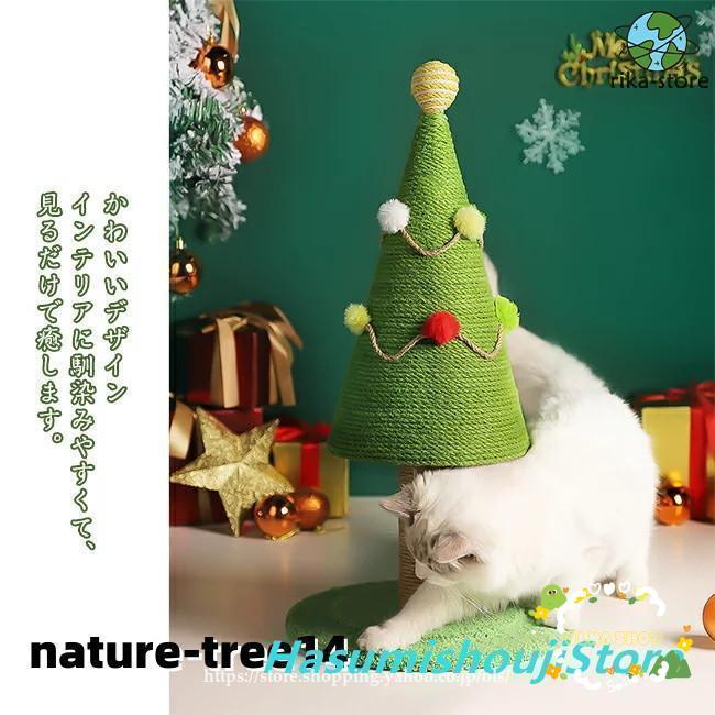 猫 爪とぎ ポール 可愛い クリスマスツリー ねこ つめとぎ 全身 猫 爪とぎ ポール 可愛い クリスマスツリー ねこ つめとぎ 全身