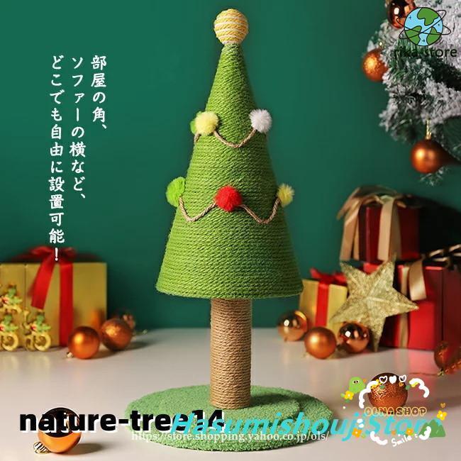 猫 爪とぎ ポール 可愛い クリスマスツリー ねこ つめとぎ 全身 猫 爪とぎ ポール 可愛い クリスマスツリー ねこ つめとぎ 全身