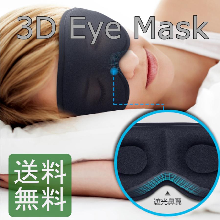 新作 人気 アイマスク 睡眠アイマスク 3D立体型 低反発 男女兼用 遮光 旅行 sarozambia.com 新作 人気 アイマスク 睡眠アイマスク 3D立体型 低反発 男女兼用 遮光 旅行 sarozambia.com