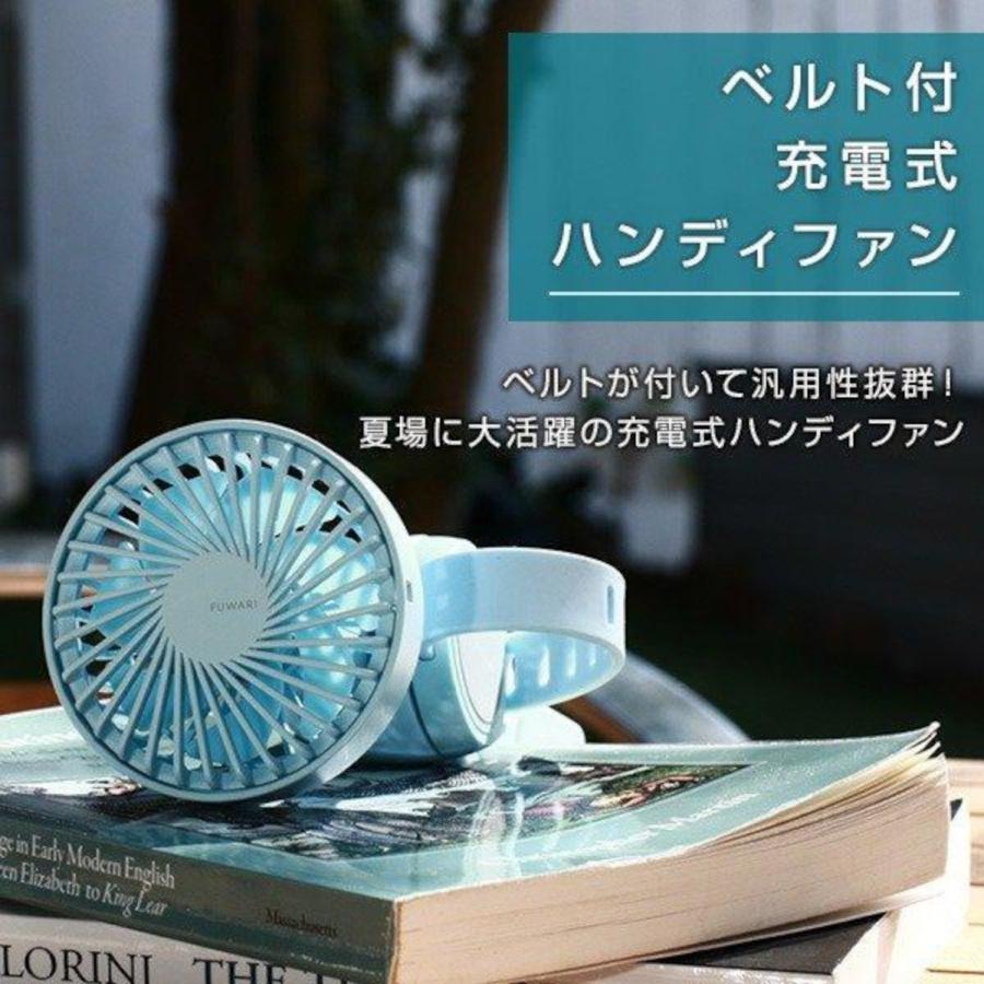 山善 ハンディ扇風機 FUWARI ハンディファン ベルト付きマルチ 山善 ハンディ扇風機 FUWARI ハンディファン ベルト付きマルチ
